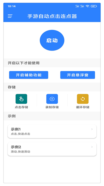 万能自动点击器连点器旧版本截图1