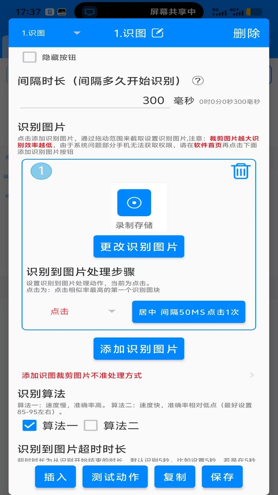 万能自动点击器连点器旧版本截图3