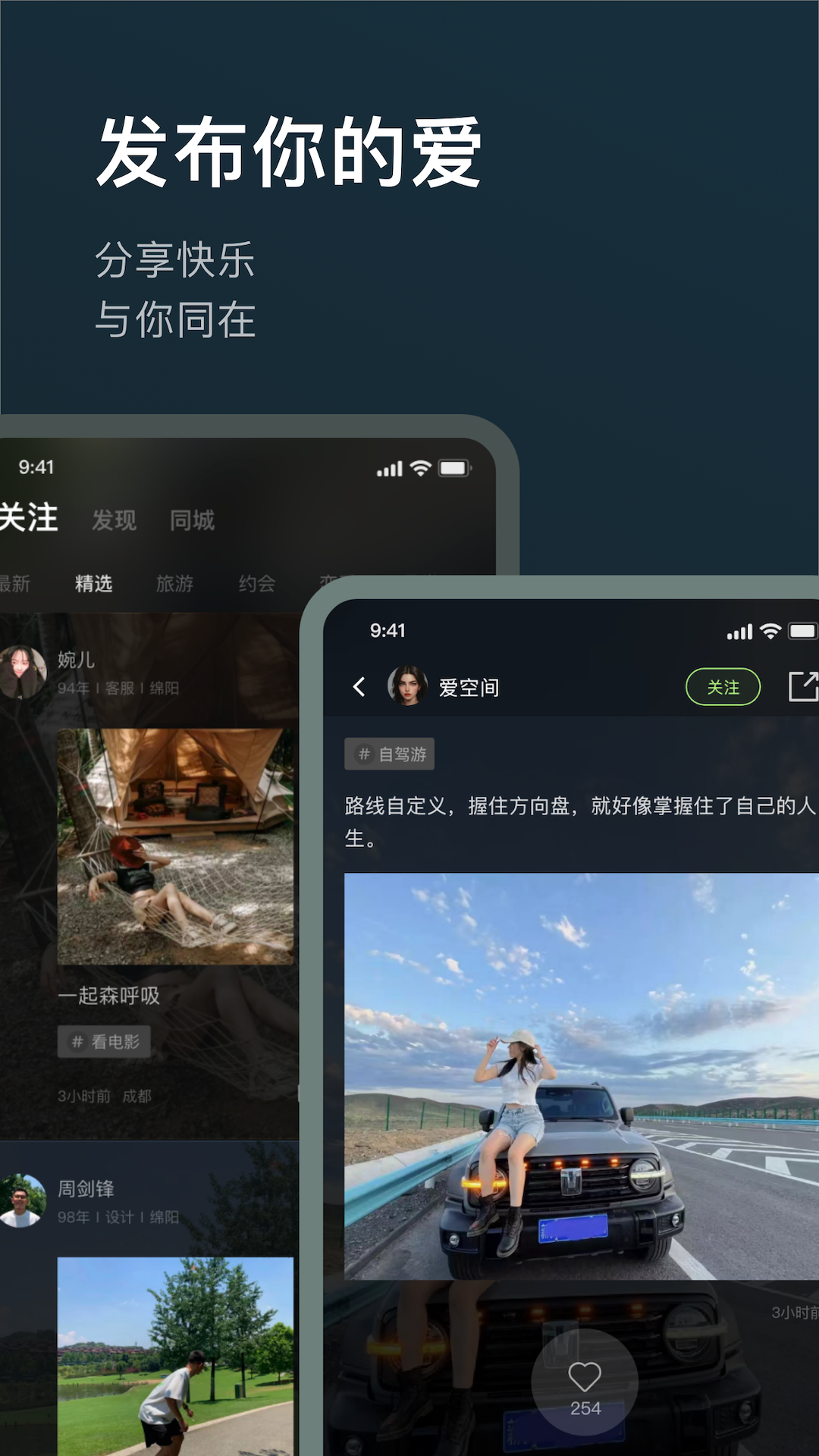 旅尤圈截图4