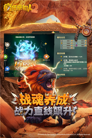疯狂原始人2单机版截图5