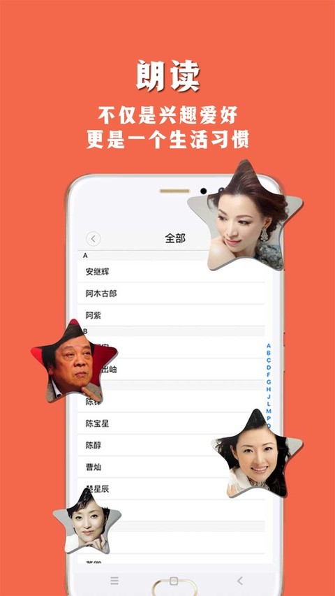 朗读者app截图0
