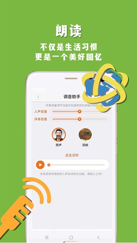 朗读者app截图1