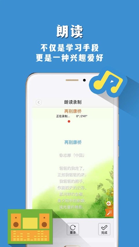朗读者app截图2