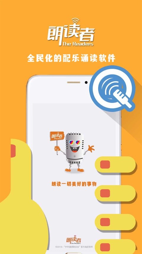 朗读者app截图3
