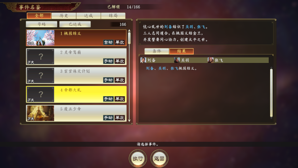三国志14单机版截图4