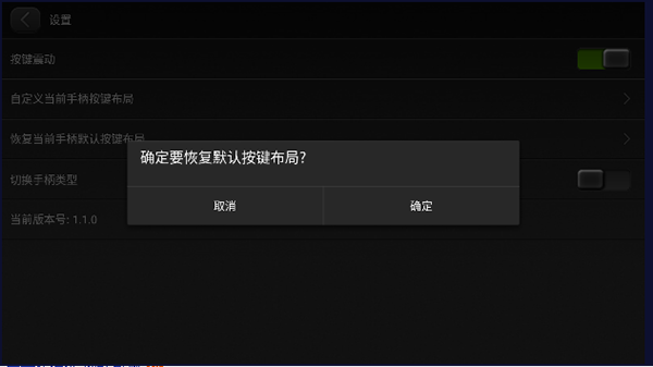 小鸡虚拟手柄截图2