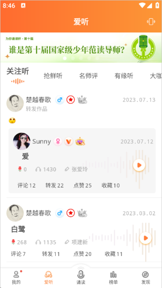 朗读者app