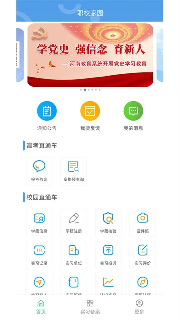 职校家园企业版截图1