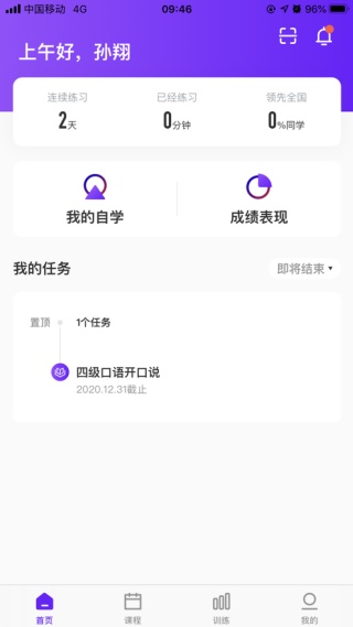 utalk学生端