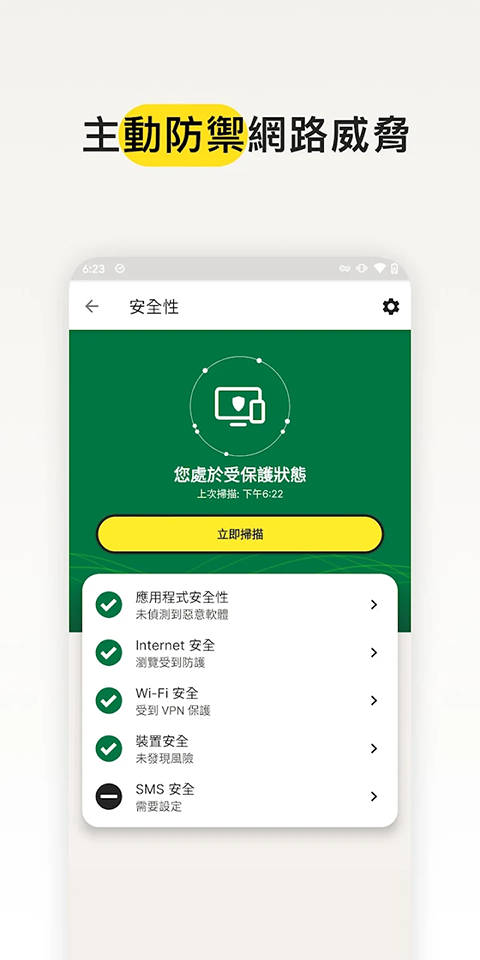 诺顿手机安全软件截图4