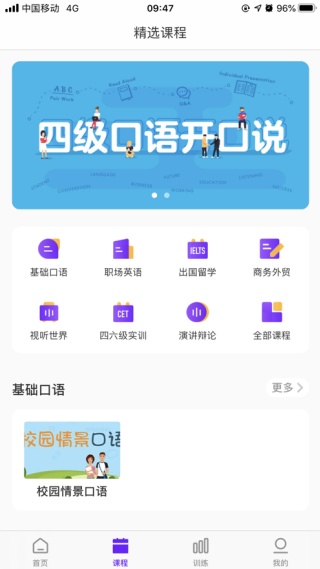 utalk学生端