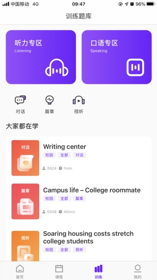 utalk学生端