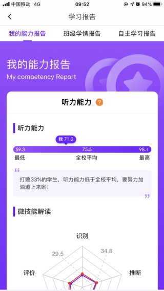 utalk学生端