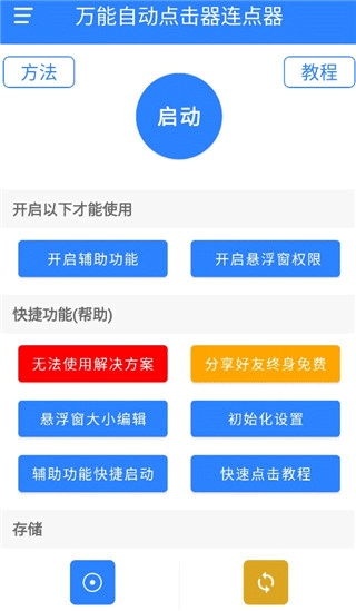 万能自动点击器连点器旧版本