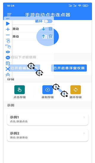万能自动点击器连点器旧版本