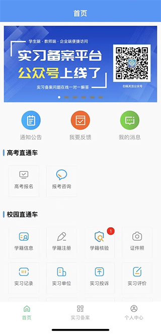 职校家园企业版