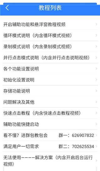 万能自动点击器连点器旧版本