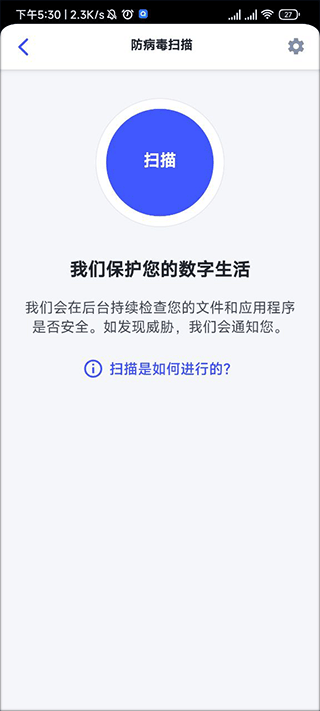 诺顿手机安全软件