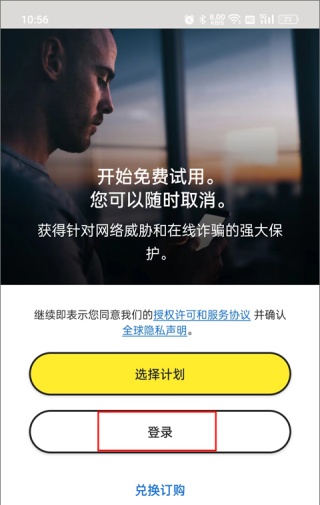 诺顿手机安全软件