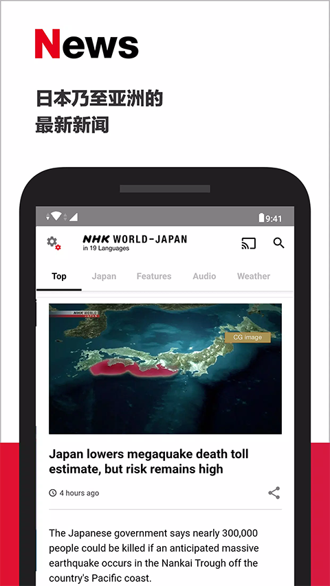 NHK日语新闻截图1
