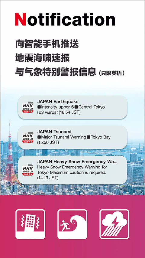 NHK日语新闻截图2