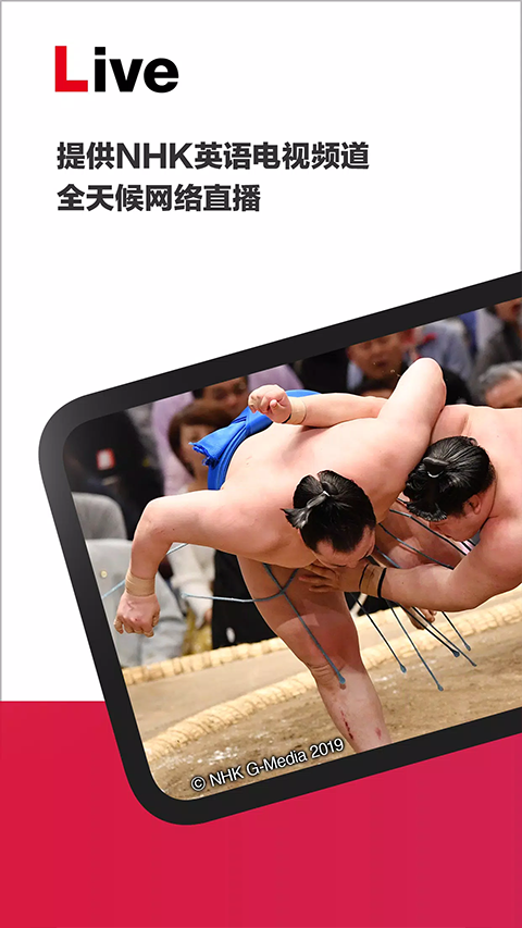NHK日语新闻截图3