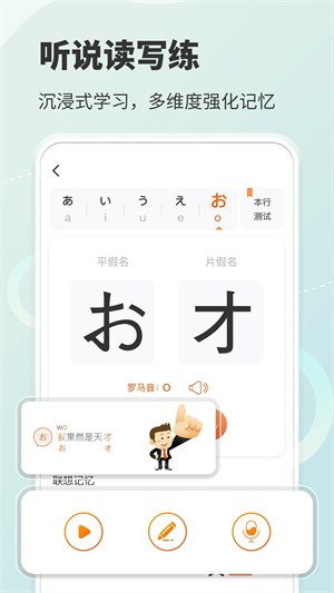 五十音图截图4
