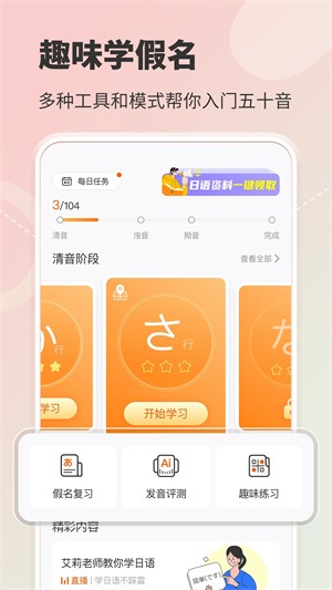 五十音图截图5