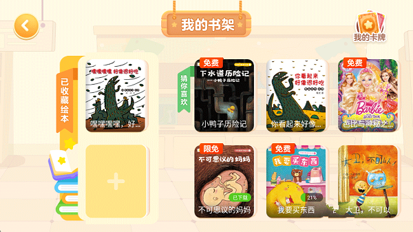 叫叫绘本故事
