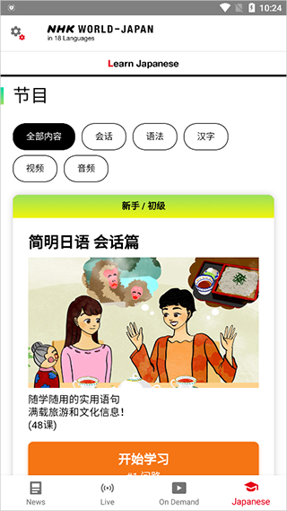 NHK日语新闻
