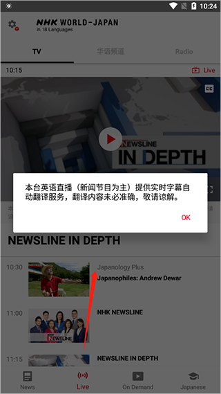NHK日语新闻