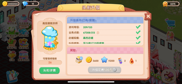 梦幻蛋糕屋2