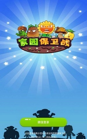 家园保卫战截图1