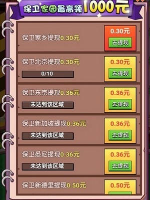 家园保卫战截图2