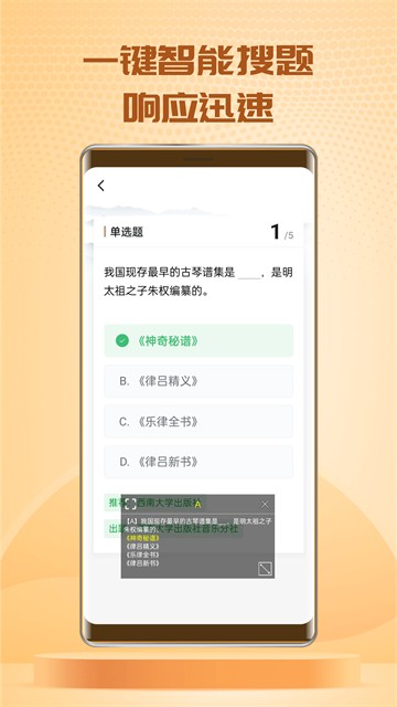 快搜搜题截图1