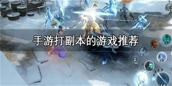 可以单人刷副本的游戏汇总