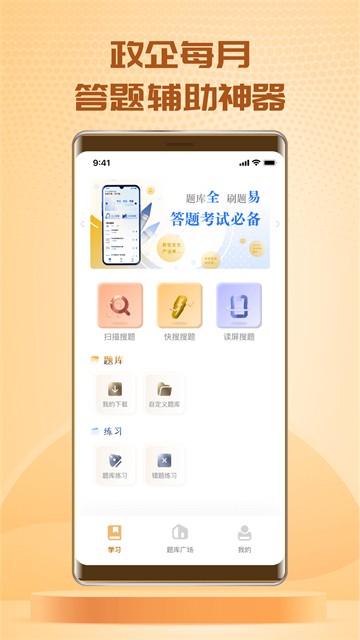 快搜搜题截图2