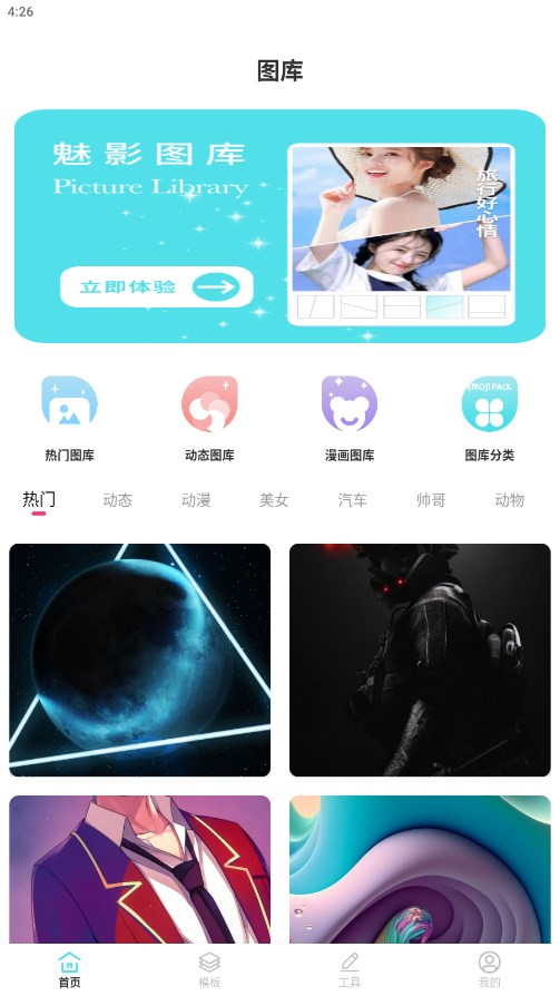 魅影图库