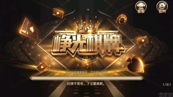 峥光棋牌官方正版截图3