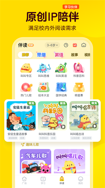 叫叫阅读课截图1