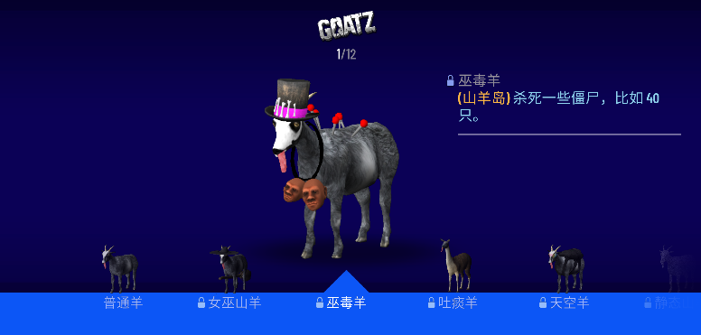山羊模拟器僵尸版