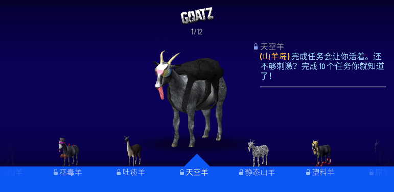 山羊模拟器僵尸版