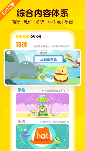 叫叫阅读课截图2