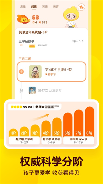 叫叫阅读课截图4