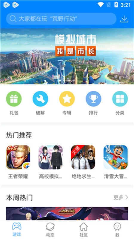 快8游戏盒截图3