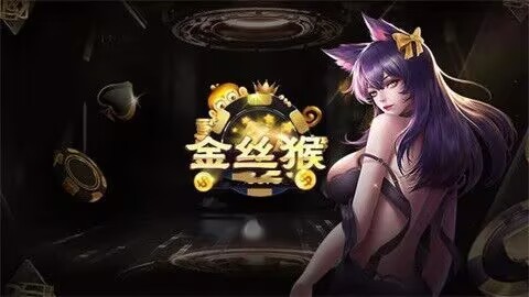 大嘴猴棋牌最新版截图4
