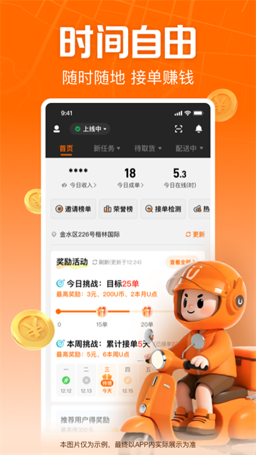 UU跑腿骑手版截图1