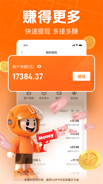 UU跑腿骑手版截图2