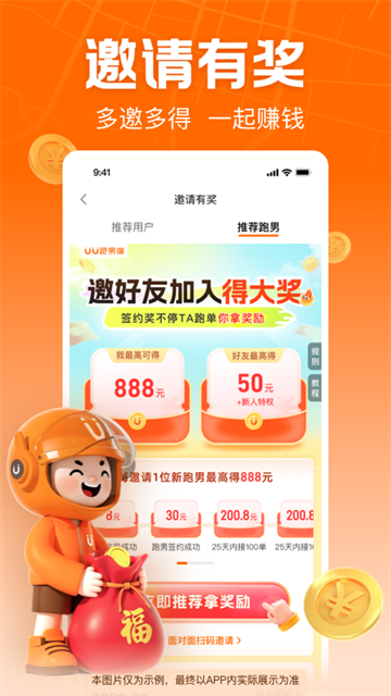 UU跑腿骑手版截图3