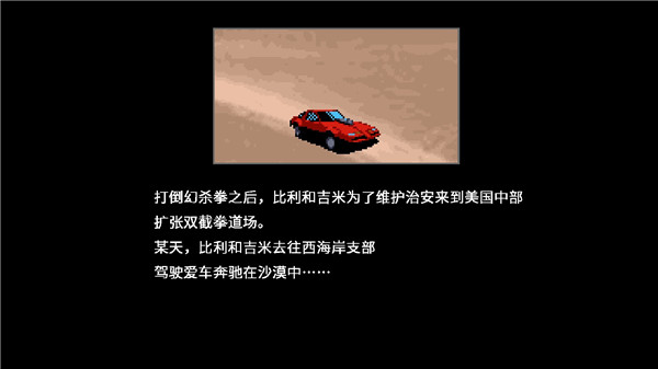 双截龙4完美修复版